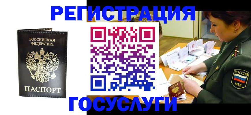 прописка для работы в Осе
