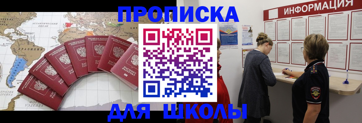 прописка законно в Осе